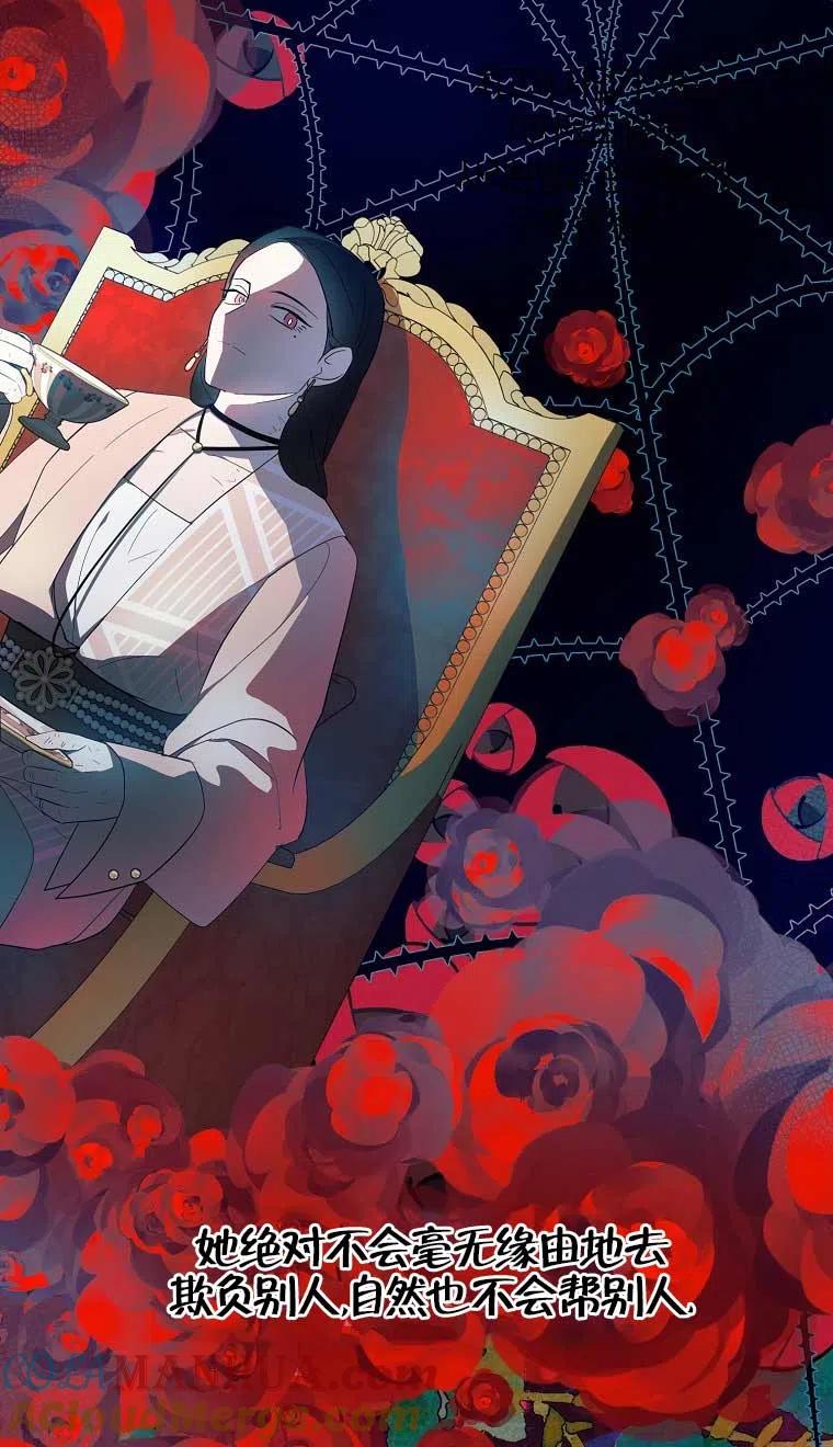 《本想成为忠诚的剑》第37话 第46页