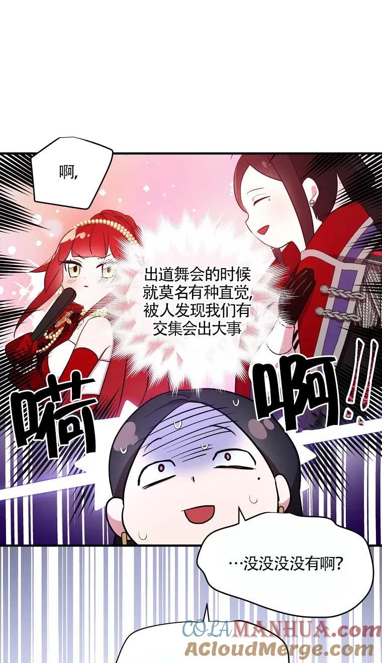 《本想成为忠诚的剑》第37话 第37页