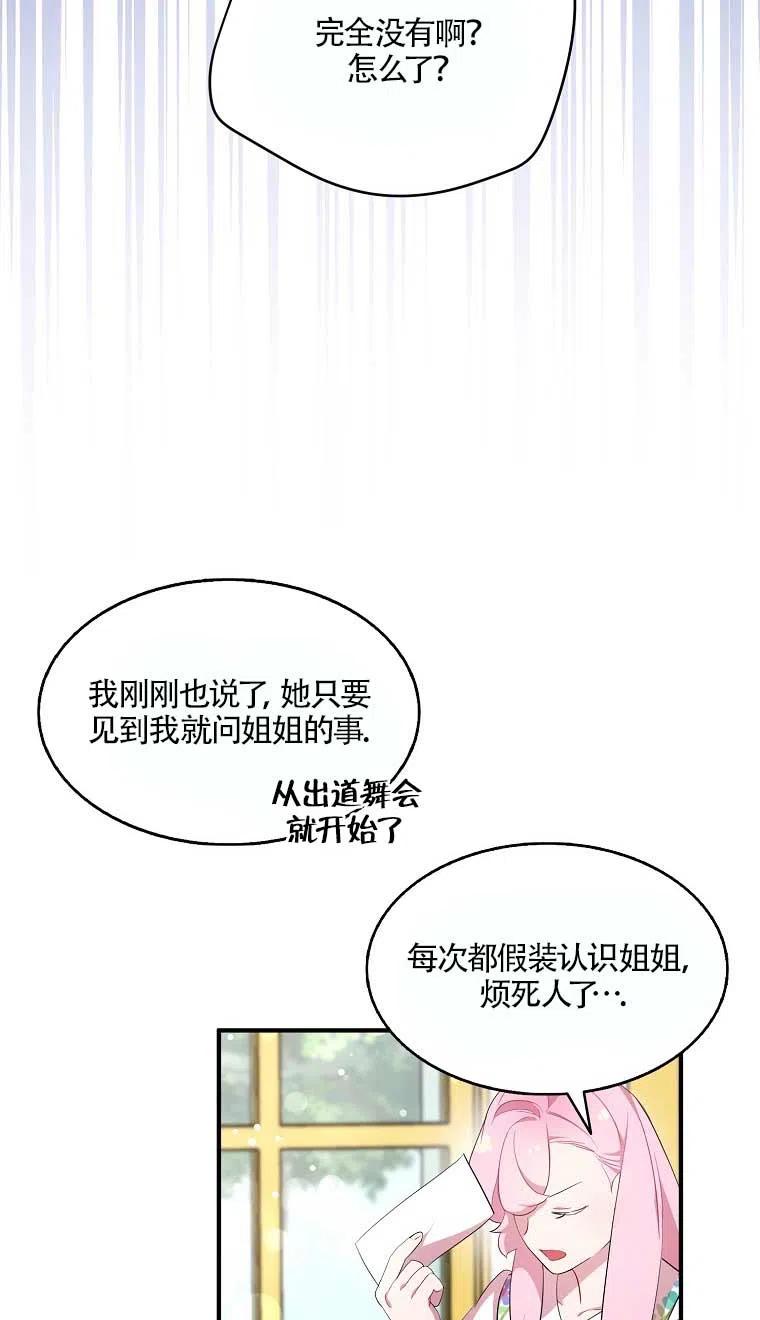 《本想成为忠诚的剑》第37话 第38页