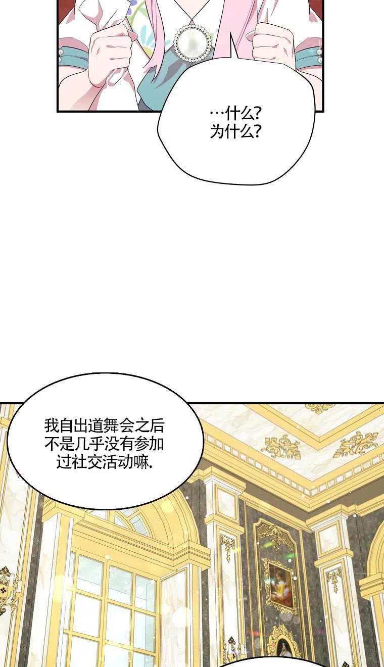 《本想成为忠诚的剑》第37话 第41页