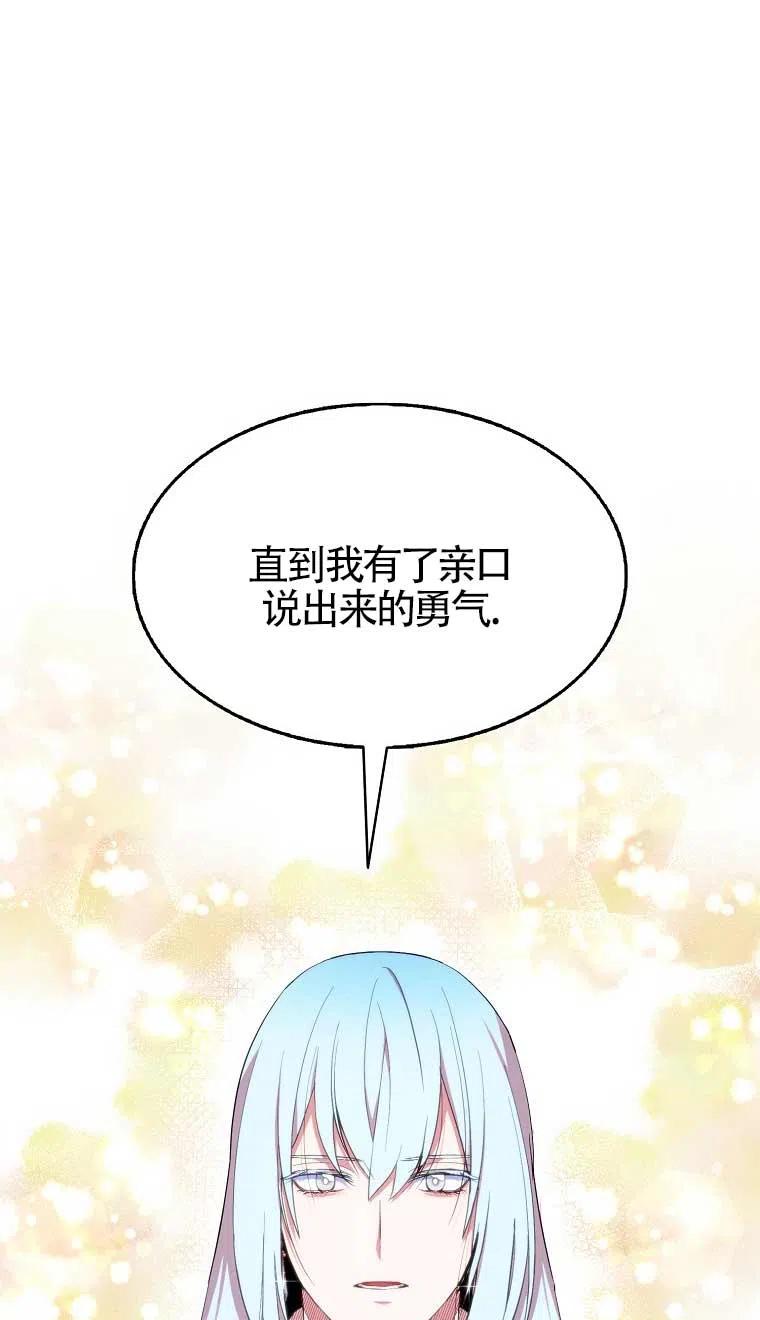 《本想成为忠诚的剑》第37话 第3页