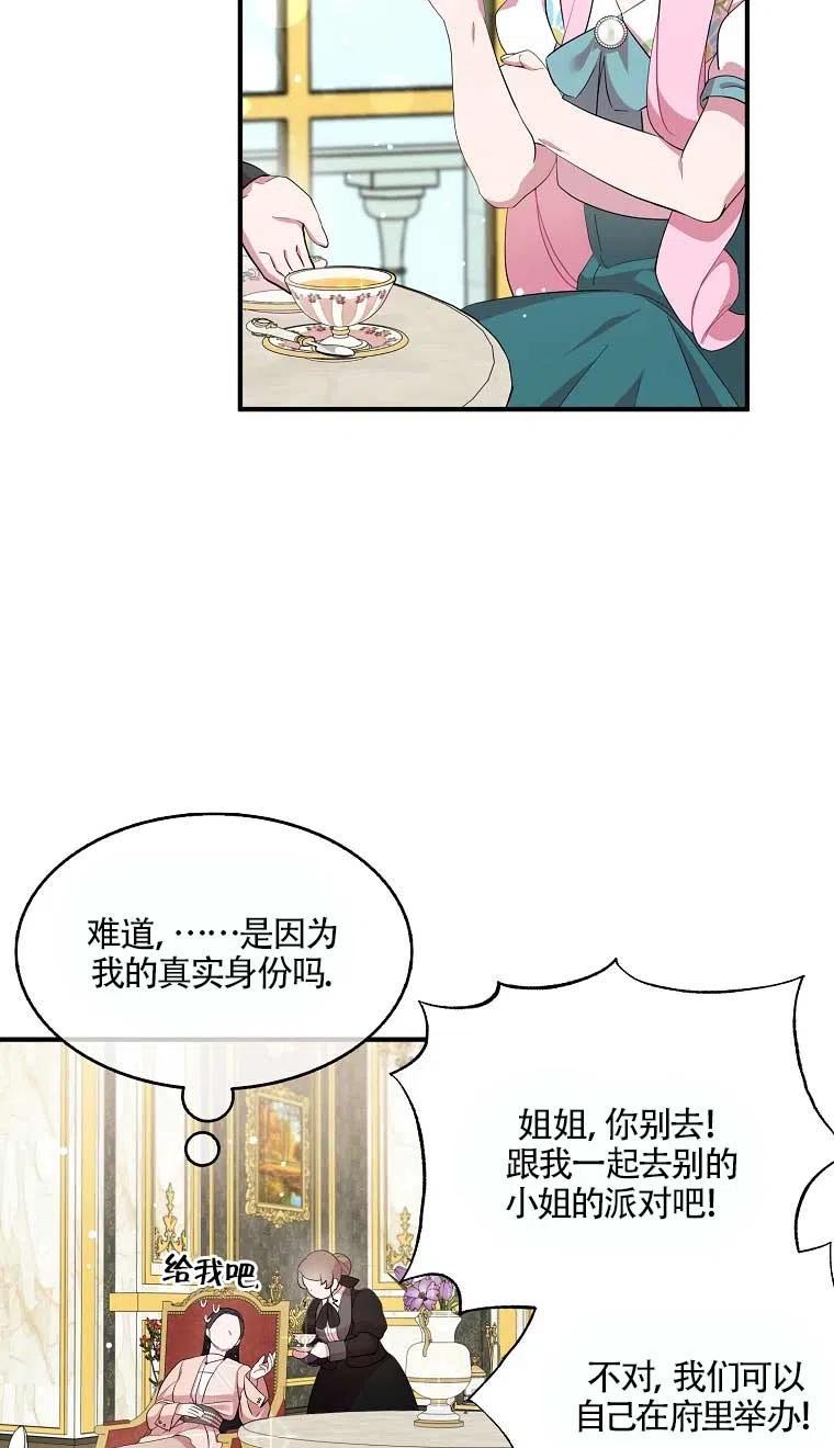 《本想成为忠诚的剑》第37话 第39页
