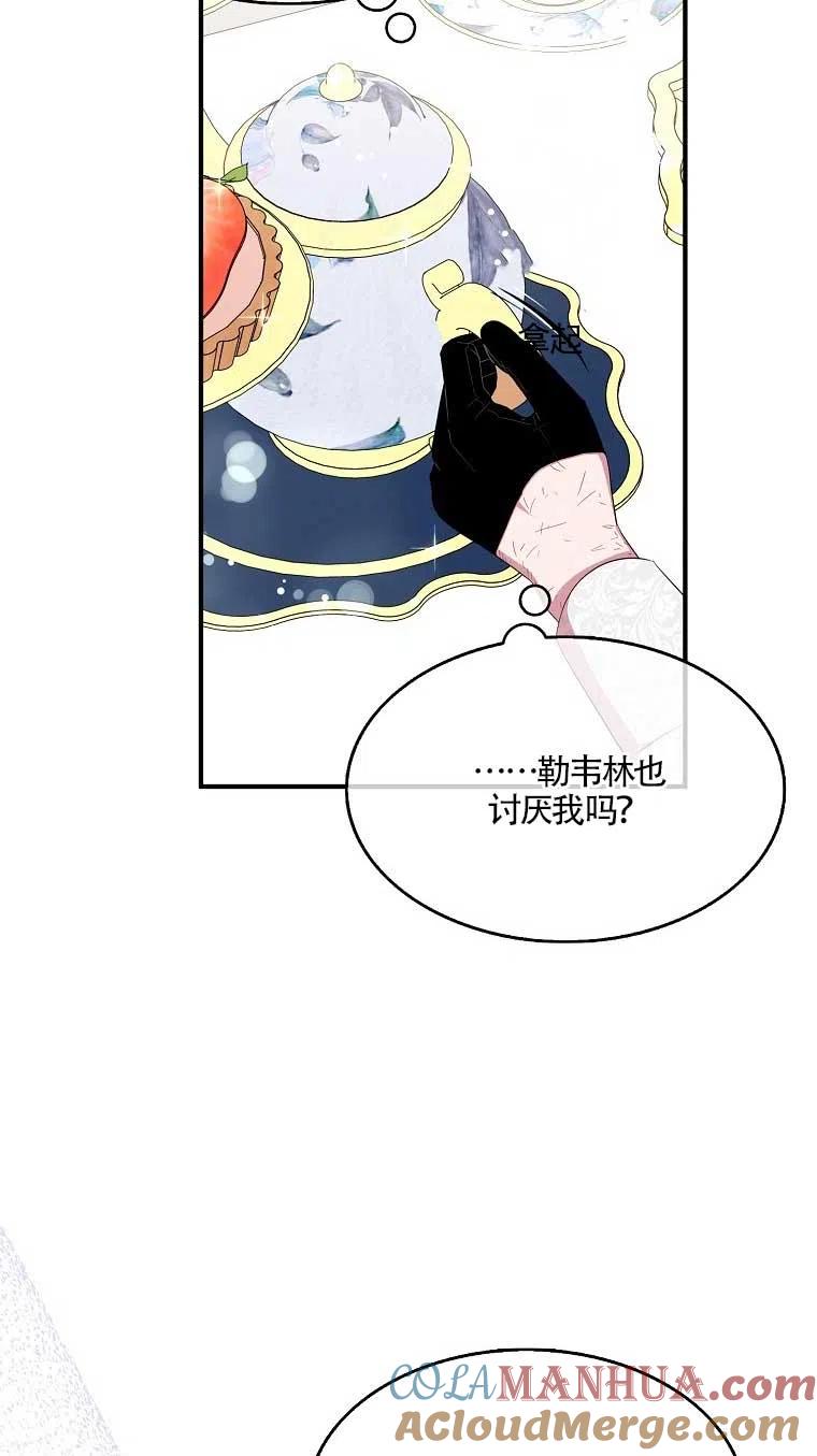 《本想成为忠诚的剑》第37话 第73页