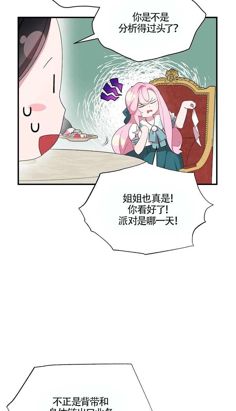 《本想成为忠诚的剑》第37话 第33页