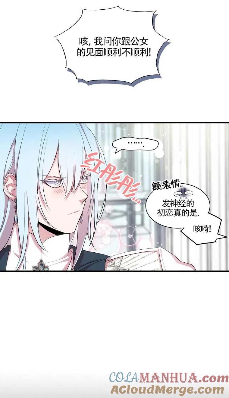 《本想成为忠诚的剑》第37话 第13页