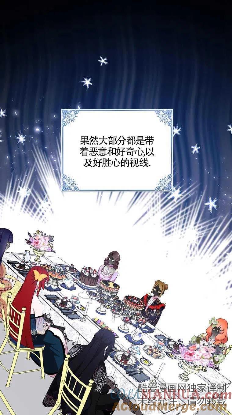 《本想成为忠诚的剑》第37话 第61页