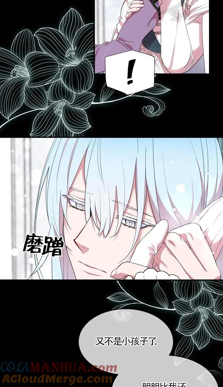 《本想成为忠诚的剑》第37话 第16页