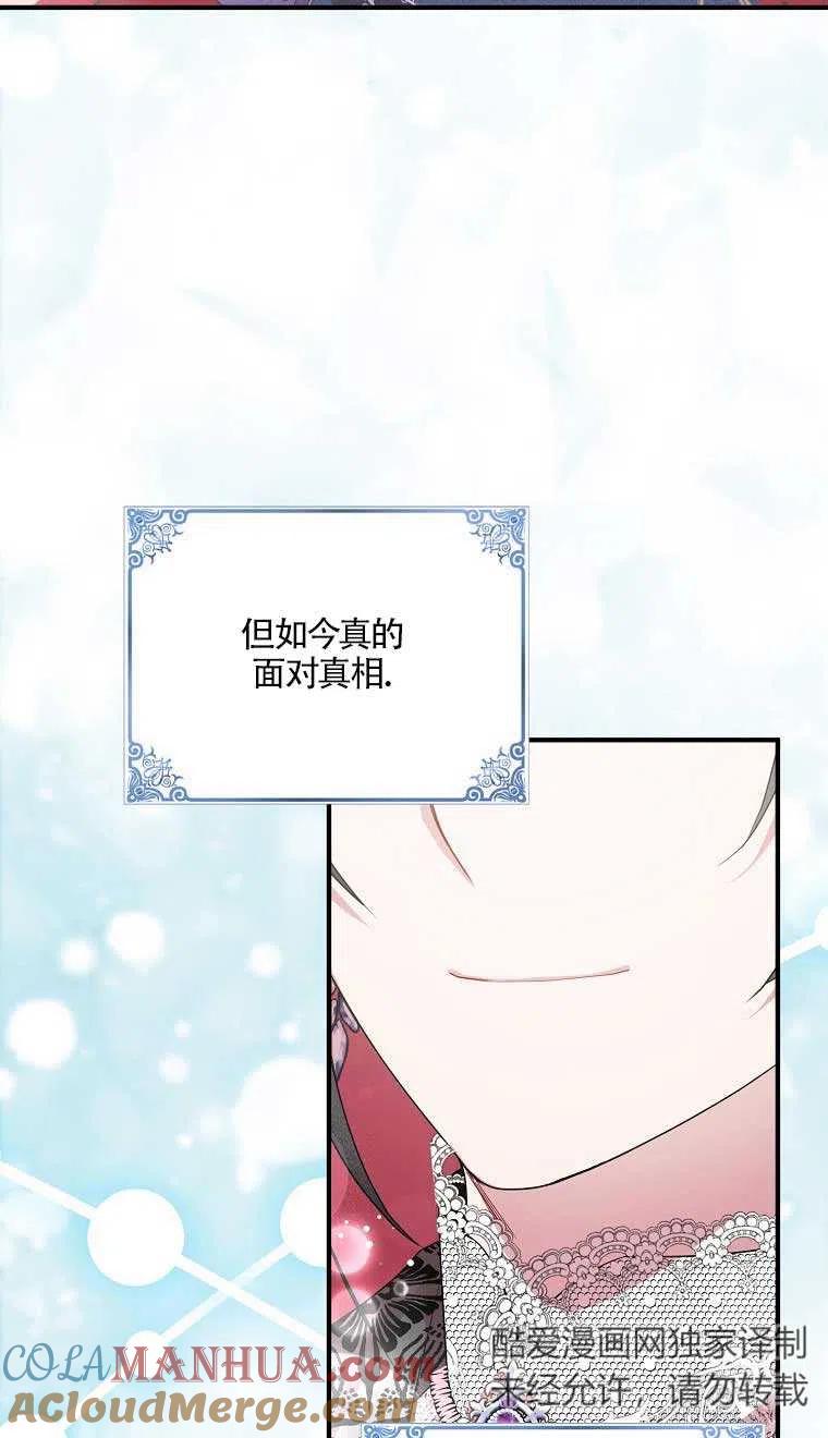 《本想成为忠诚的剑》第37话 第7页