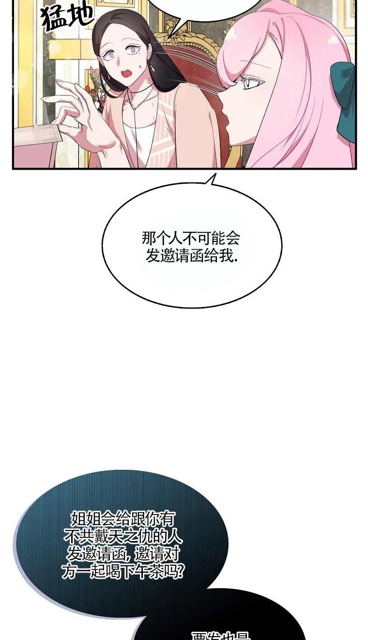《本想成为忠诚的剑》第37话 第27页