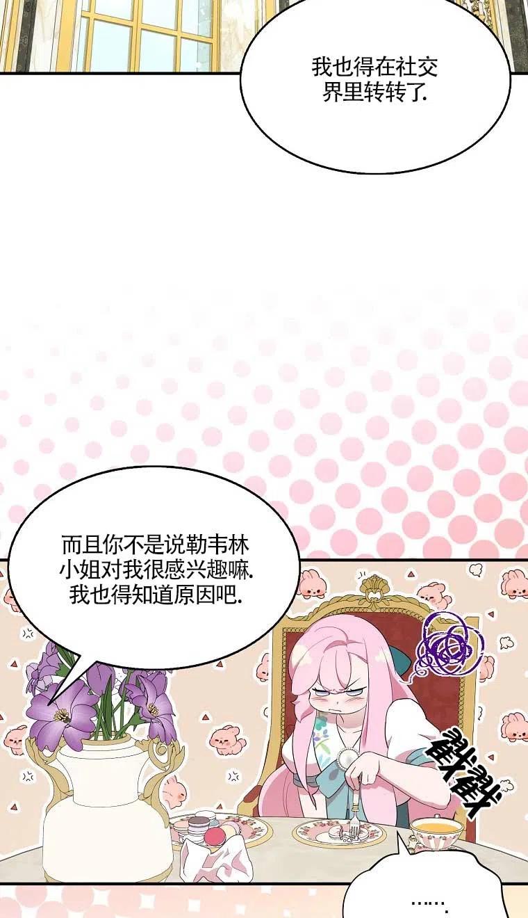《本想成为忠诚的剑》第37话 第42页