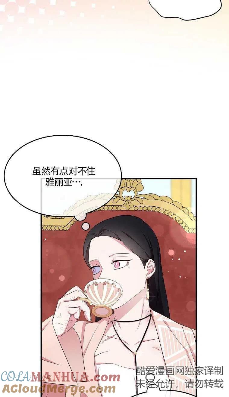 《本想成为忠诚的剑》第37话 第43页