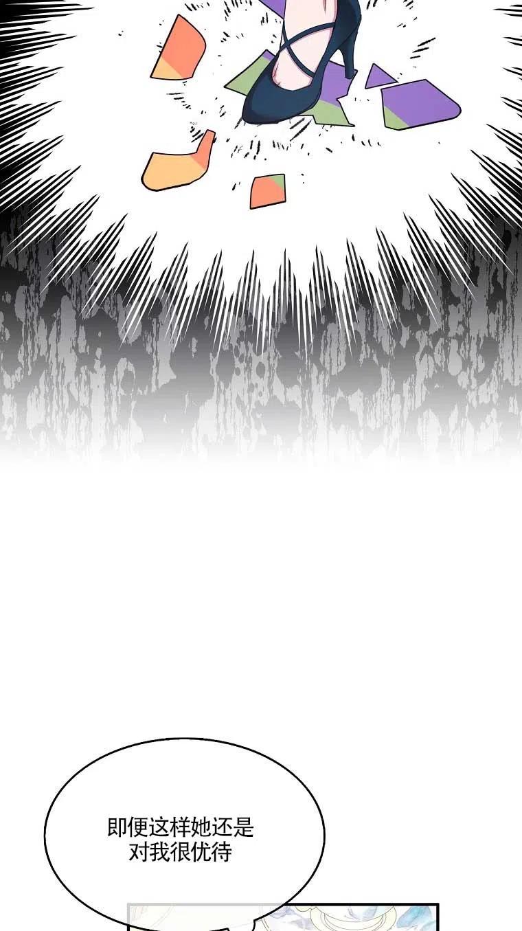 《本想成为忠诚的剑》第37话 第72页