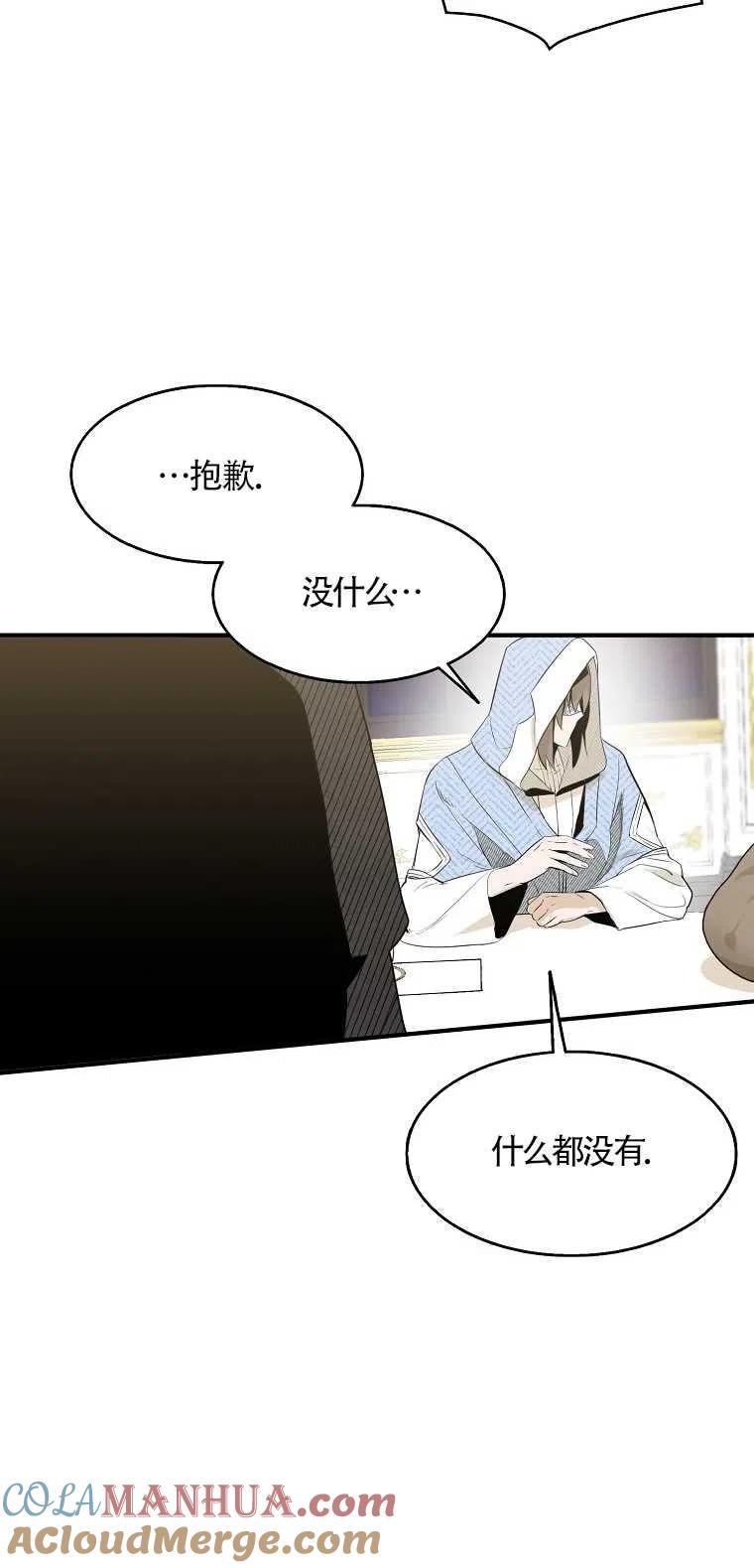 《本想成为忠诚的剑》第03话 第49页