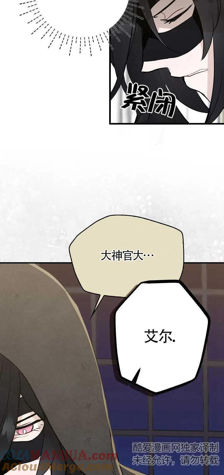《本想成为忠诚的剑》第03话 第25页