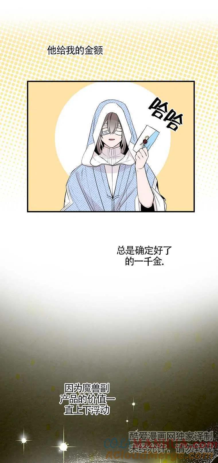 《本想成为忠诚的剑》第03话 第19页