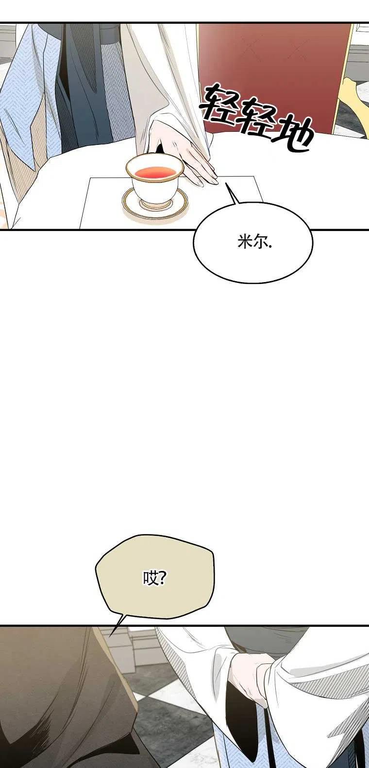 《本想成为忠诚的剑》第03话 第53页