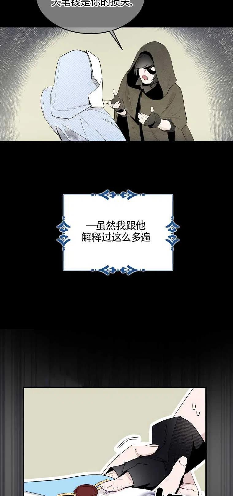 《本想成为忠诚的剑》第03话 第21页