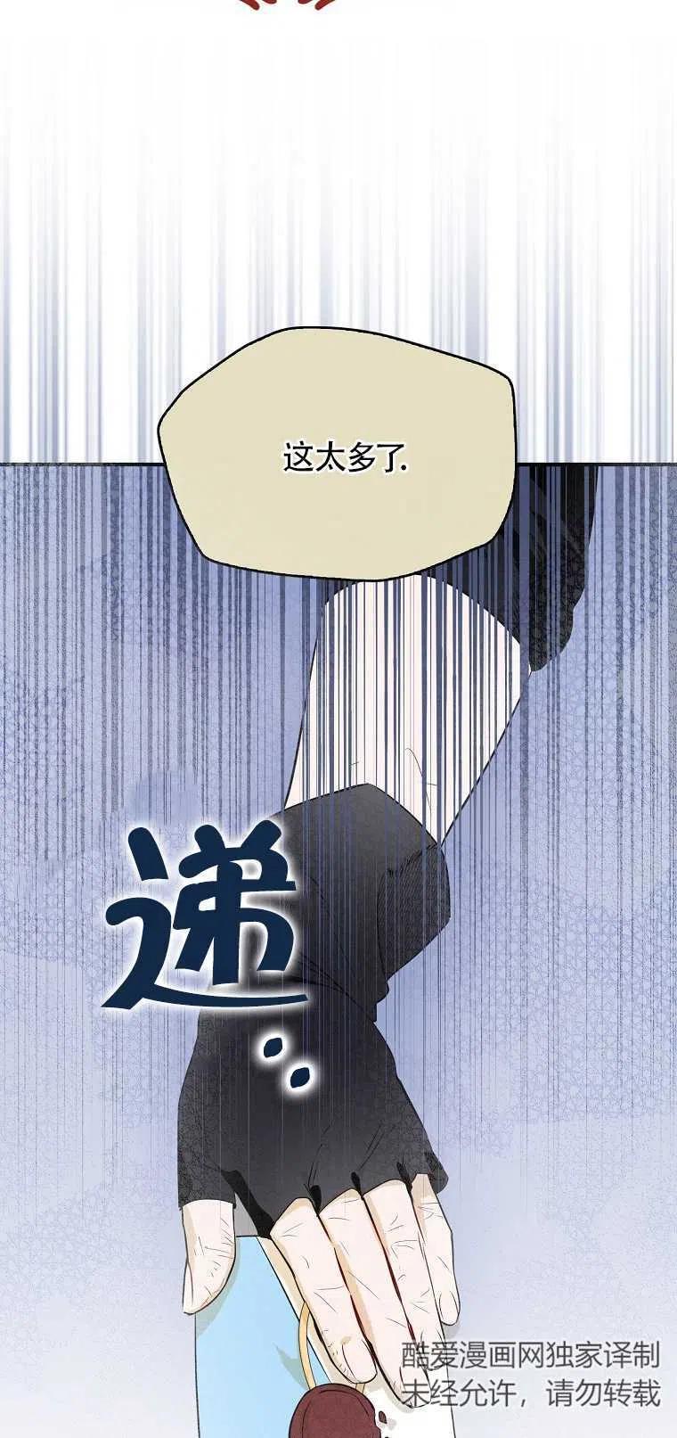 《本想成为忠诚的剑》第03话 第39页
