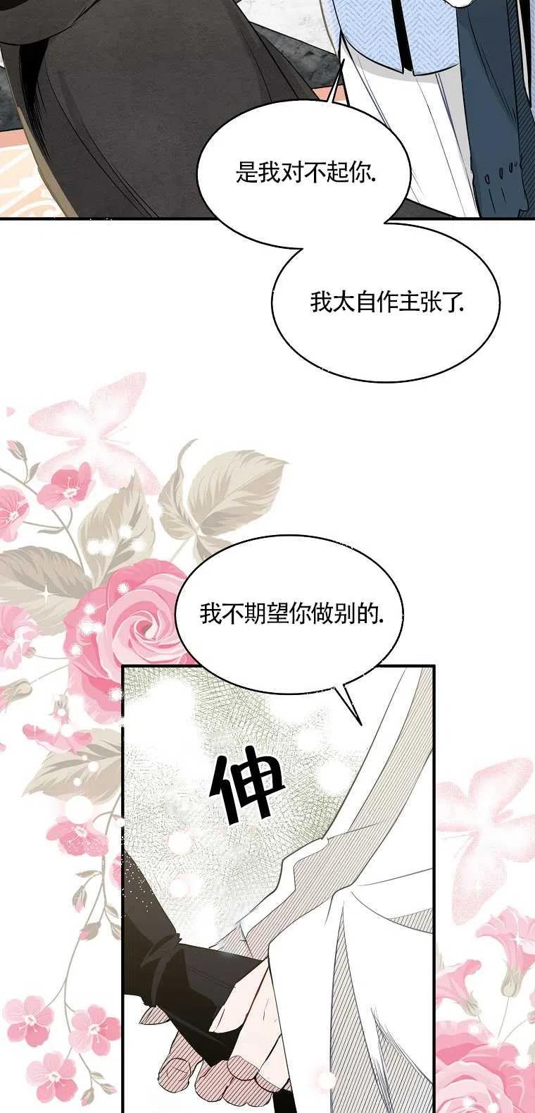 《本想成为忠诚的剑》第03话 第54页