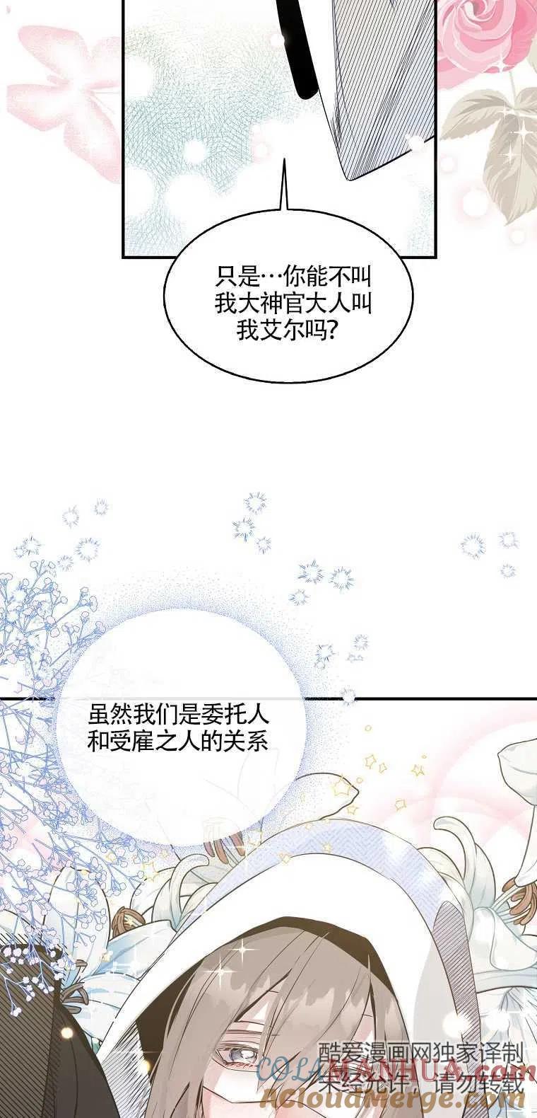 《本想成为忠诚的剑》第03话 第55页