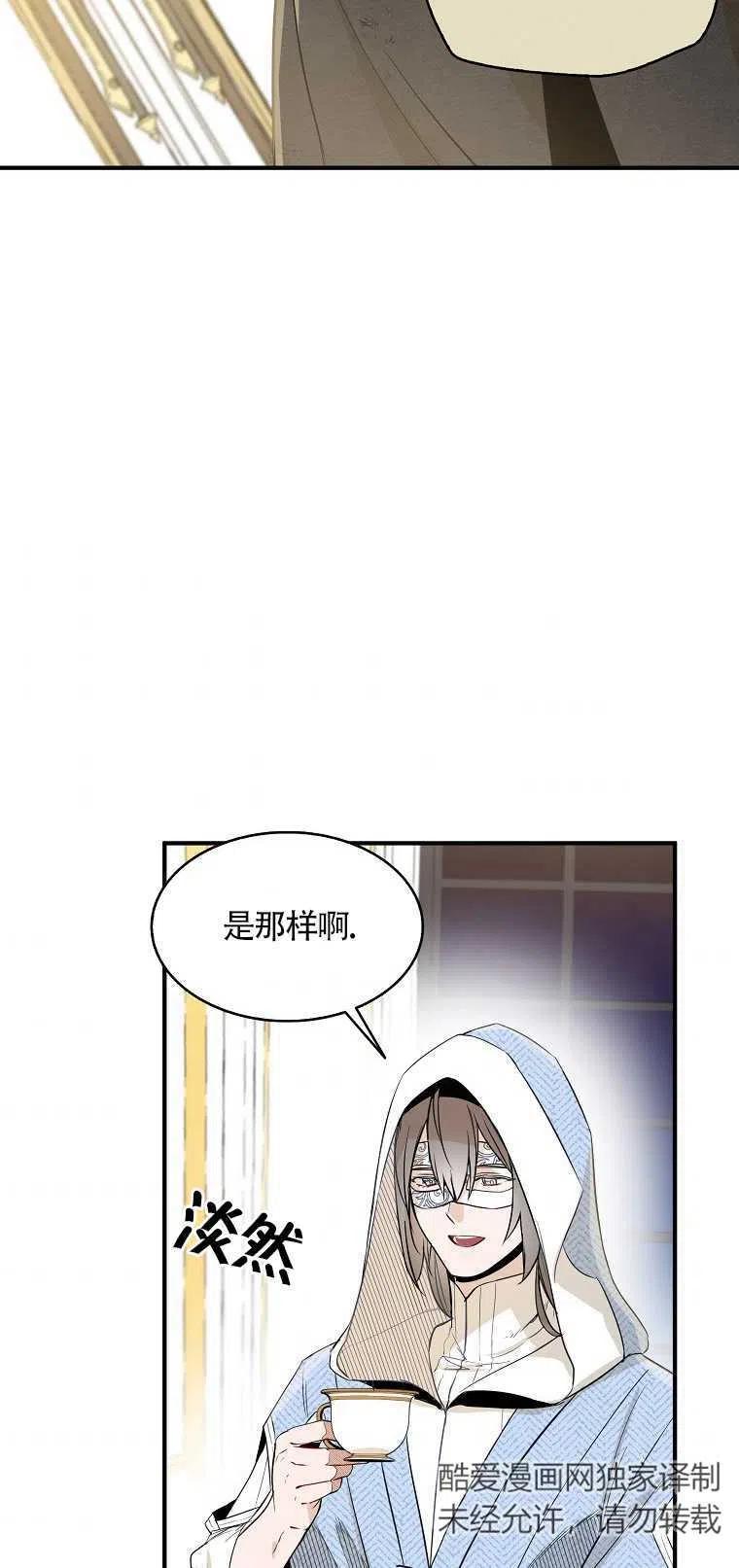 《本想成为忠诚的剑》第03话 第30页