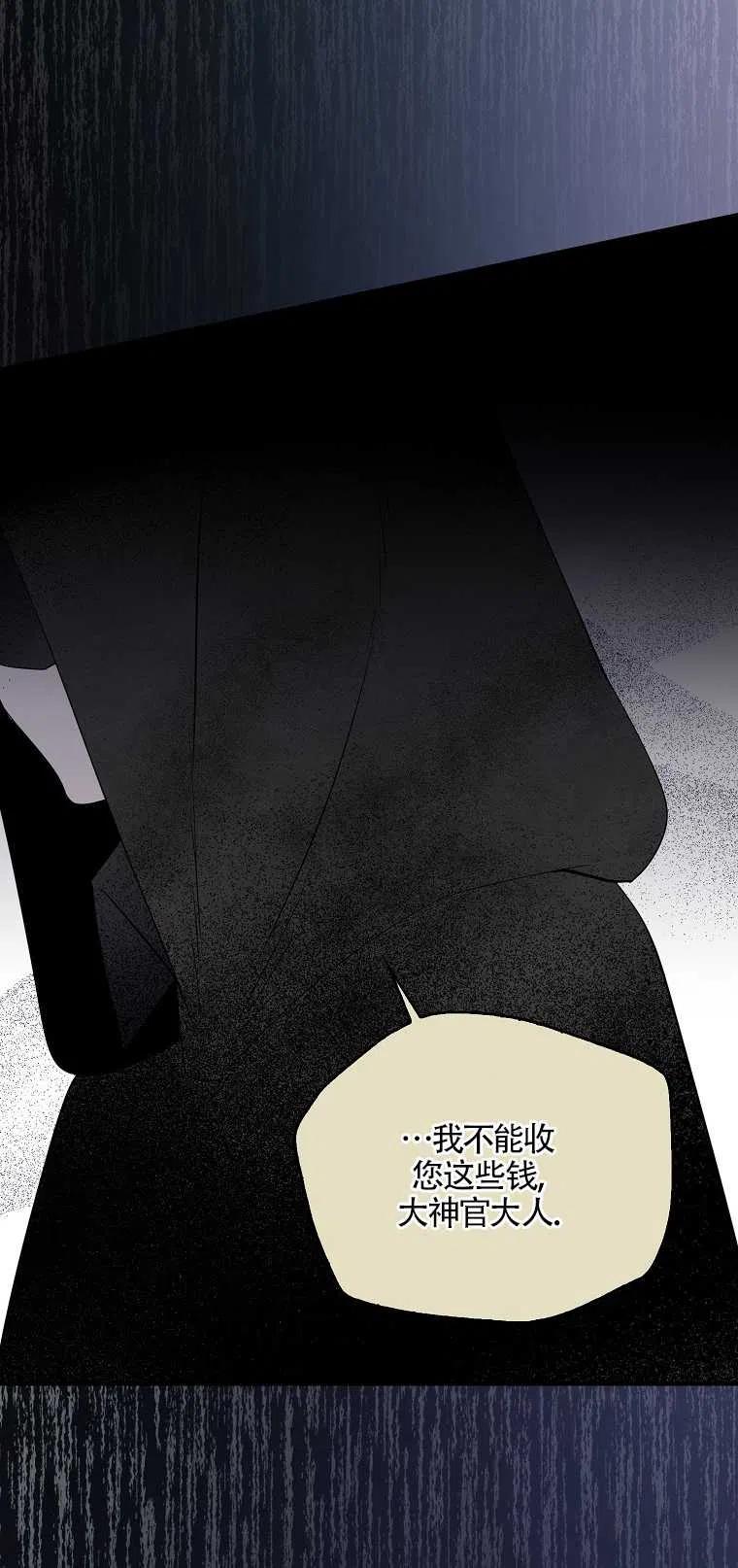 《本想成为忠诚的剑》第03话 第35页