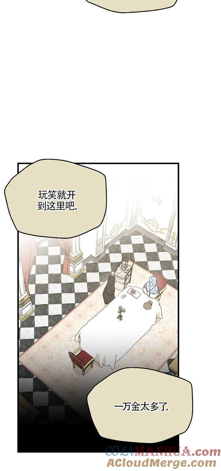 《本想成为忠诚的剑》第03话 第43页
