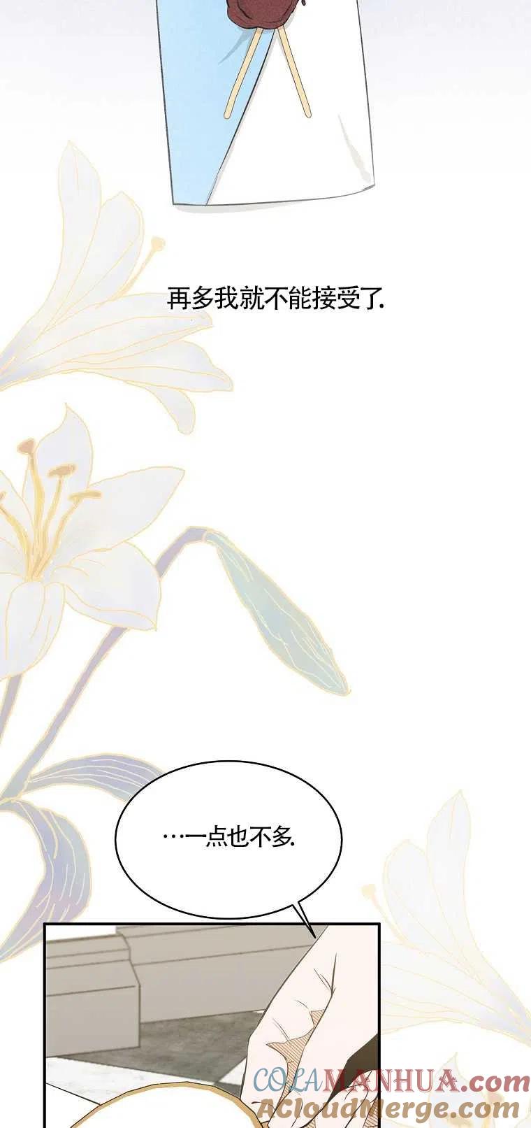 《本想成为忠诚的剑》第03话 第40页