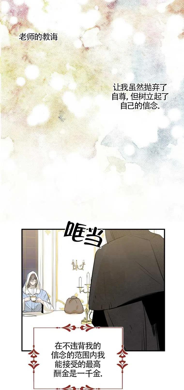 《本想成为忠诚的剑》第03话 第38页