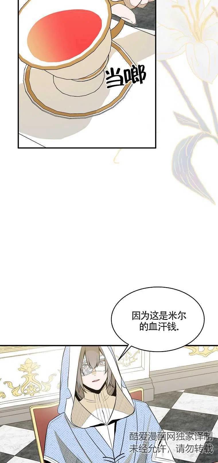 《本想成为忠诚的剑》第03话 第41页