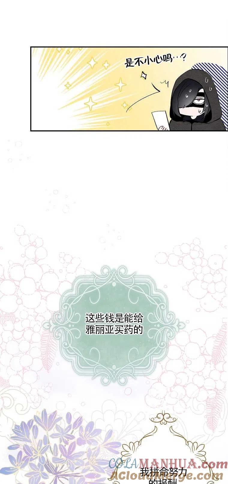 《本想成为忠诚的剑》第03话 第16页