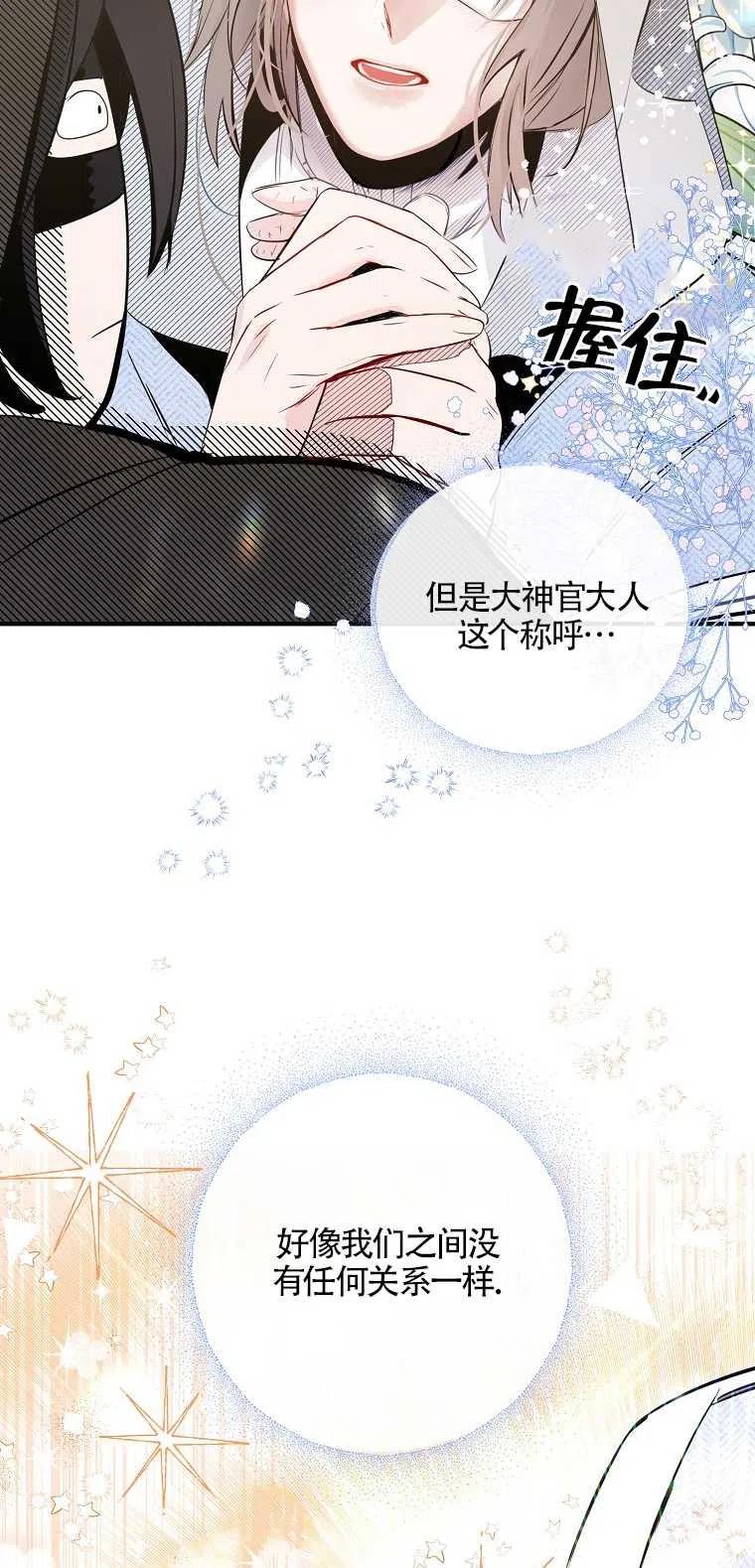 《本想成为忠诚的剑》第03话 第56页