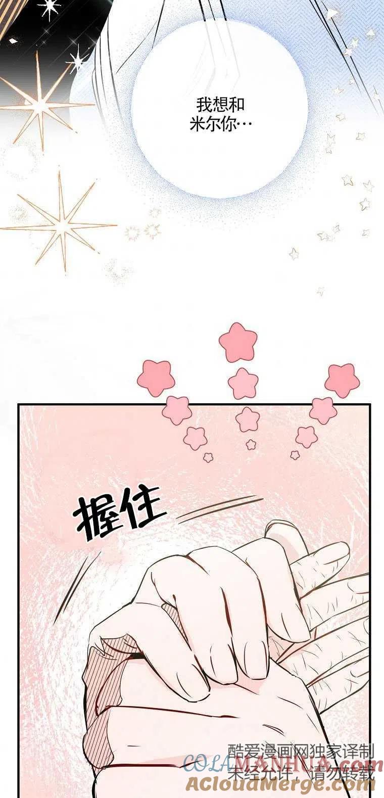 《本想成为忠诚的剑》第03话 第58页