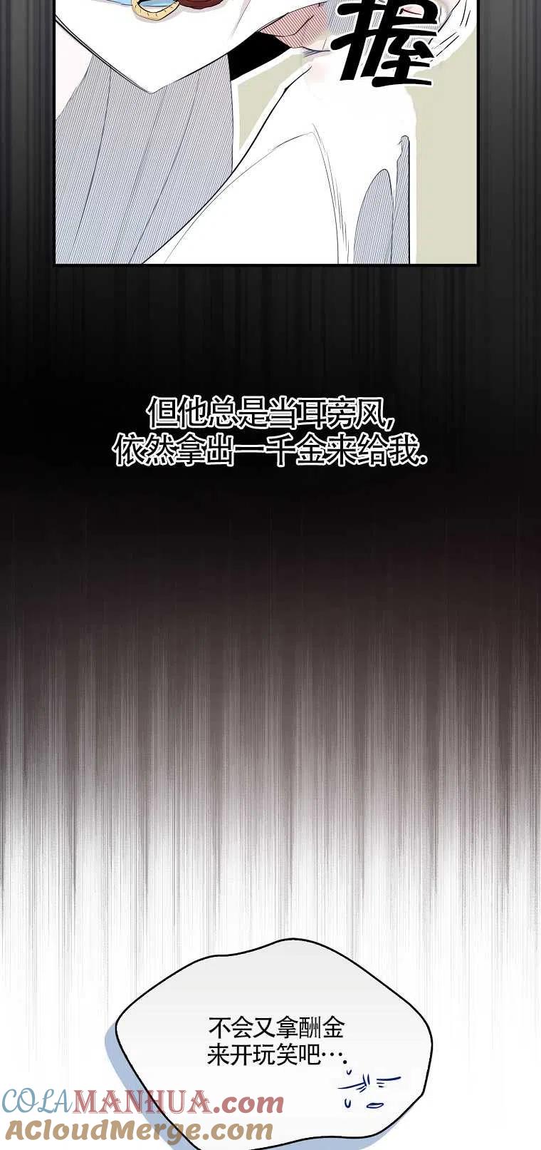 《本想成为忠诚的剑》第03话 第22页