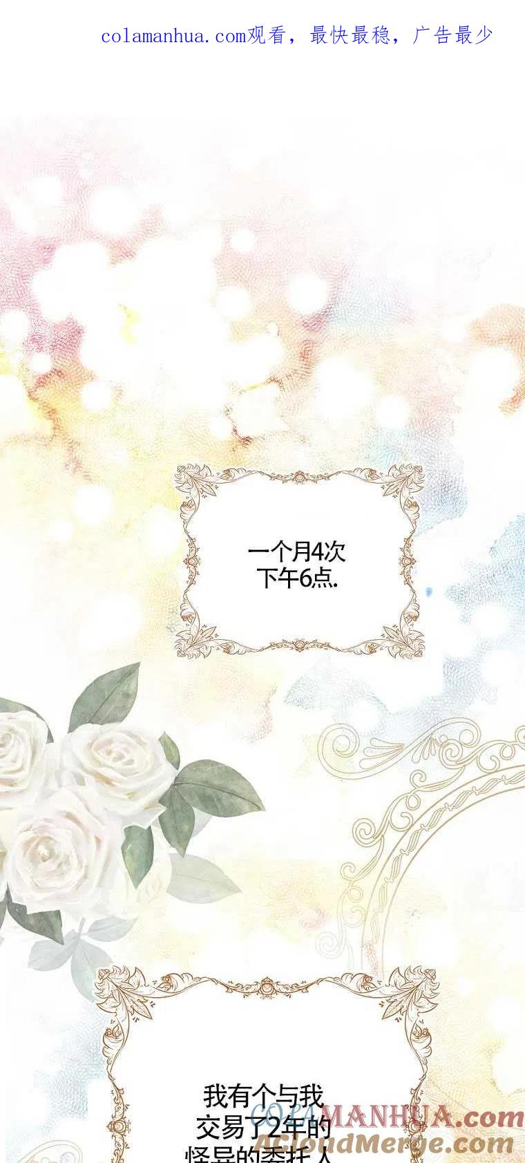 《本想成为忠诚的剑》第03话 第1页