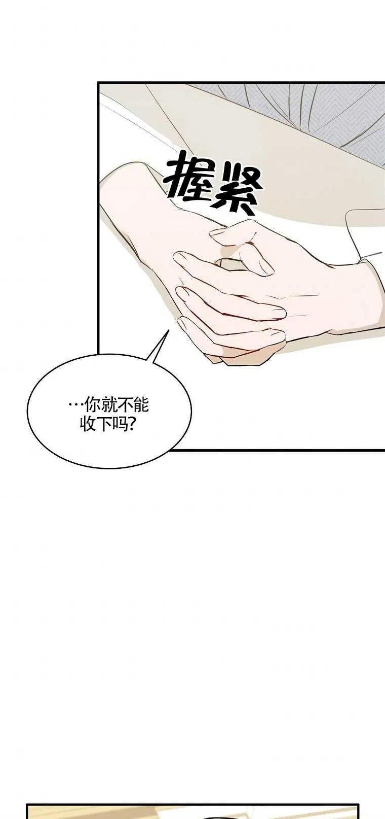 《本想成为忠诚的剑》第03话 第44页