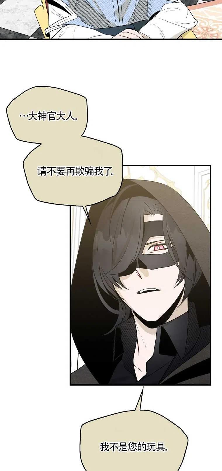 《本想成为忠诚的剑》第03话 第42页