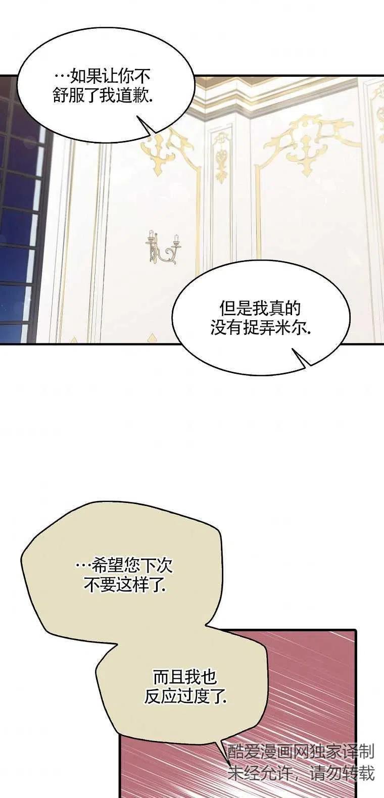 《本想成为忠诚的剑》第03话 第51页