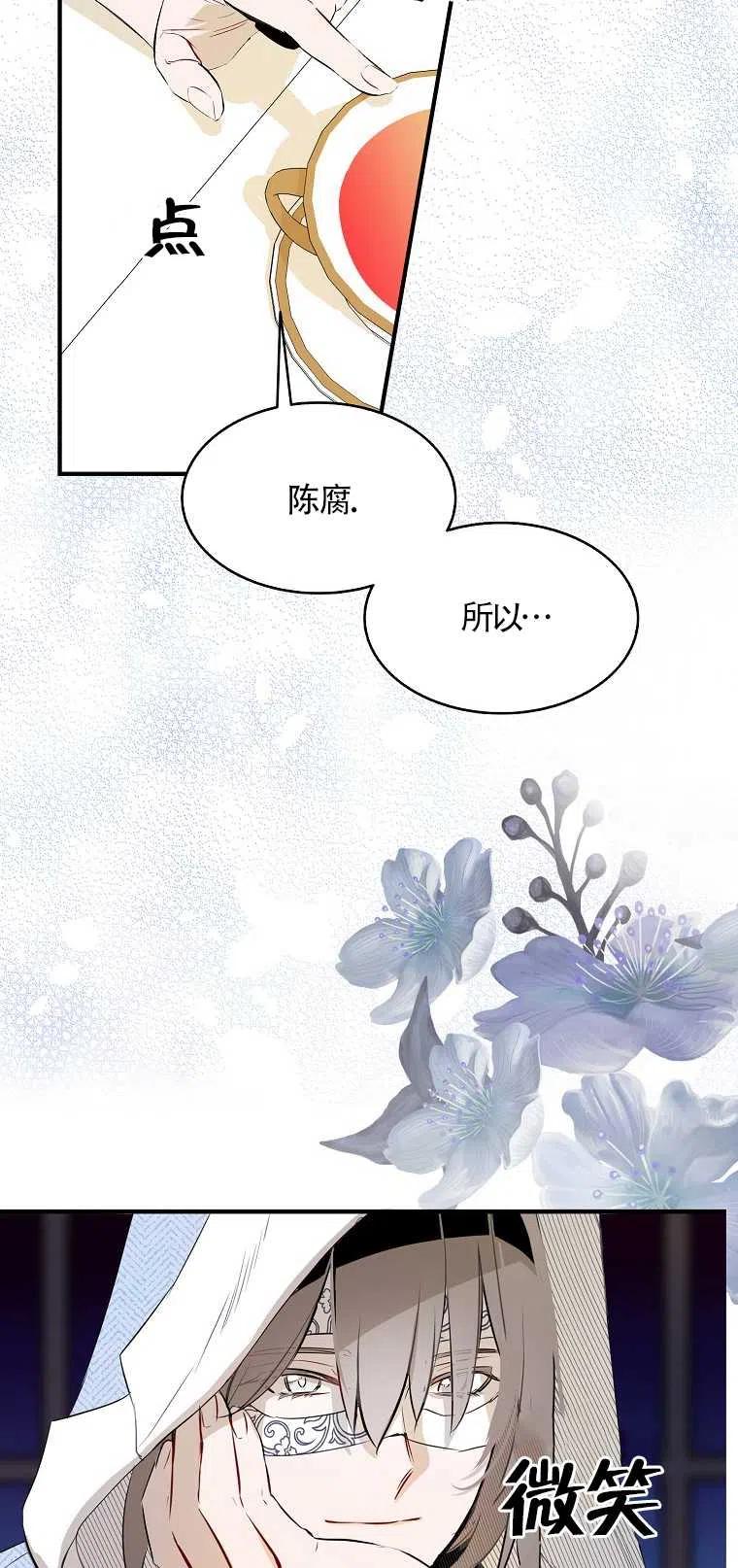 《本想成为忠诚的剑》第03话 第5页