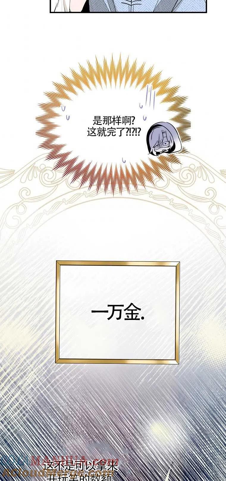 《本想成为忠诚的剑》第03话 第31页