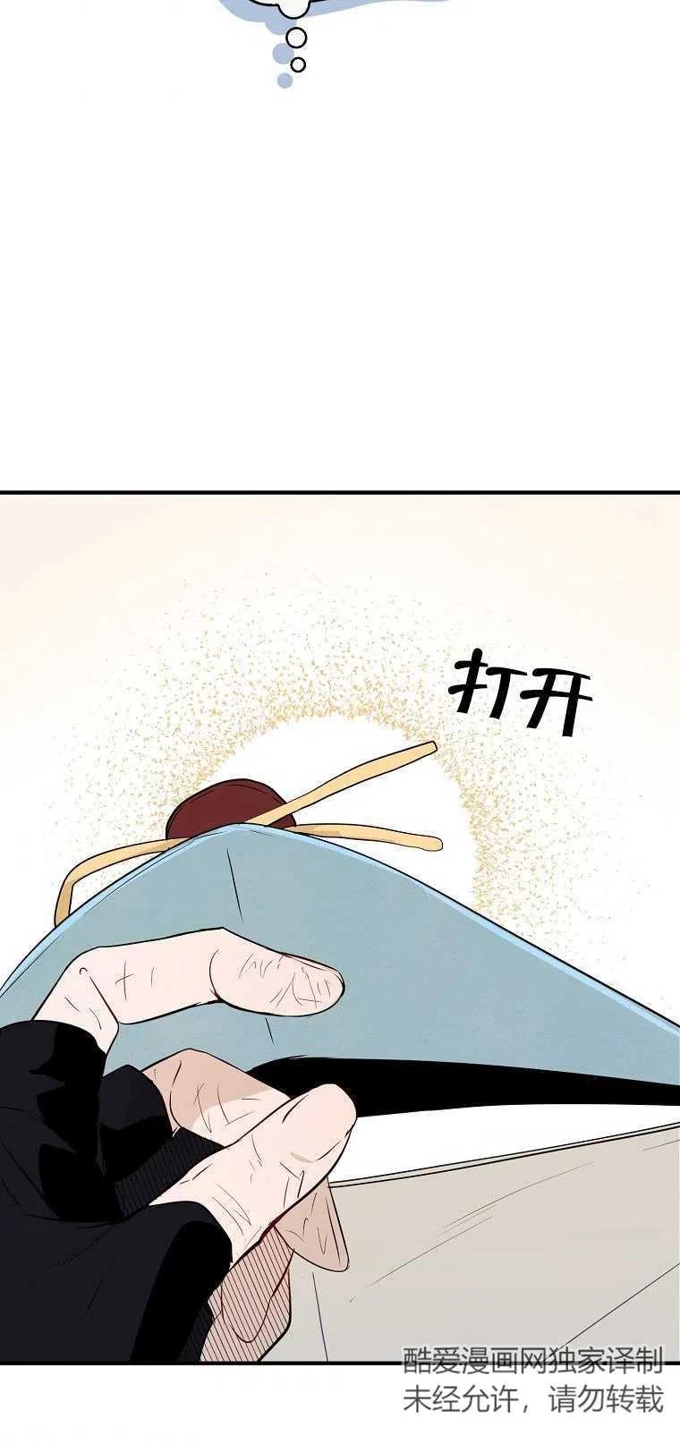 《本想成为忠诚的剑》第03话 第23页