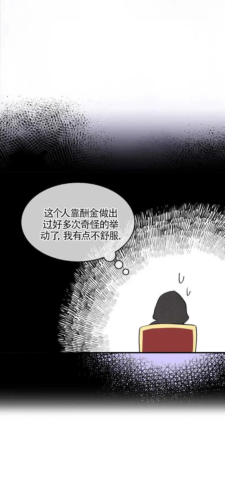 《本想成为忠诚的剑》第03话 第18页