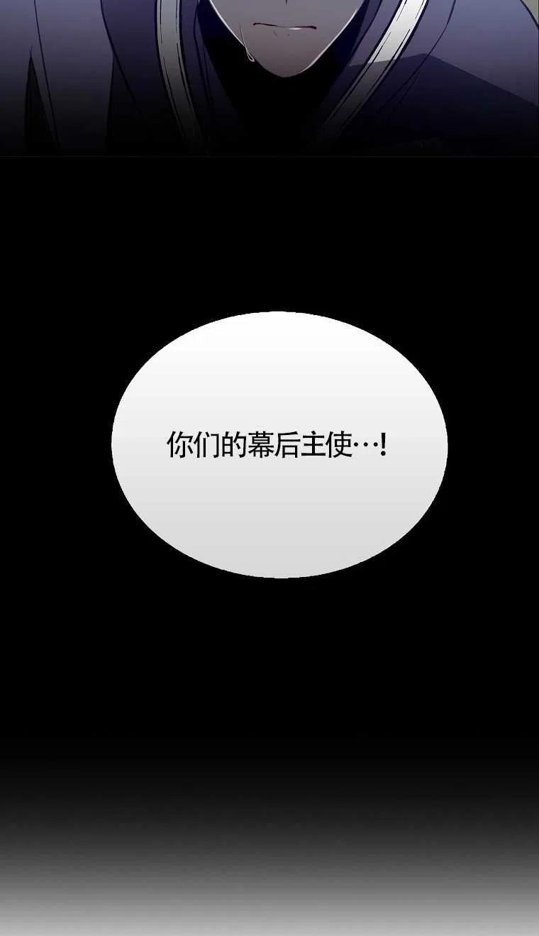 《本想成为忠诚的剑》第04话 第74页