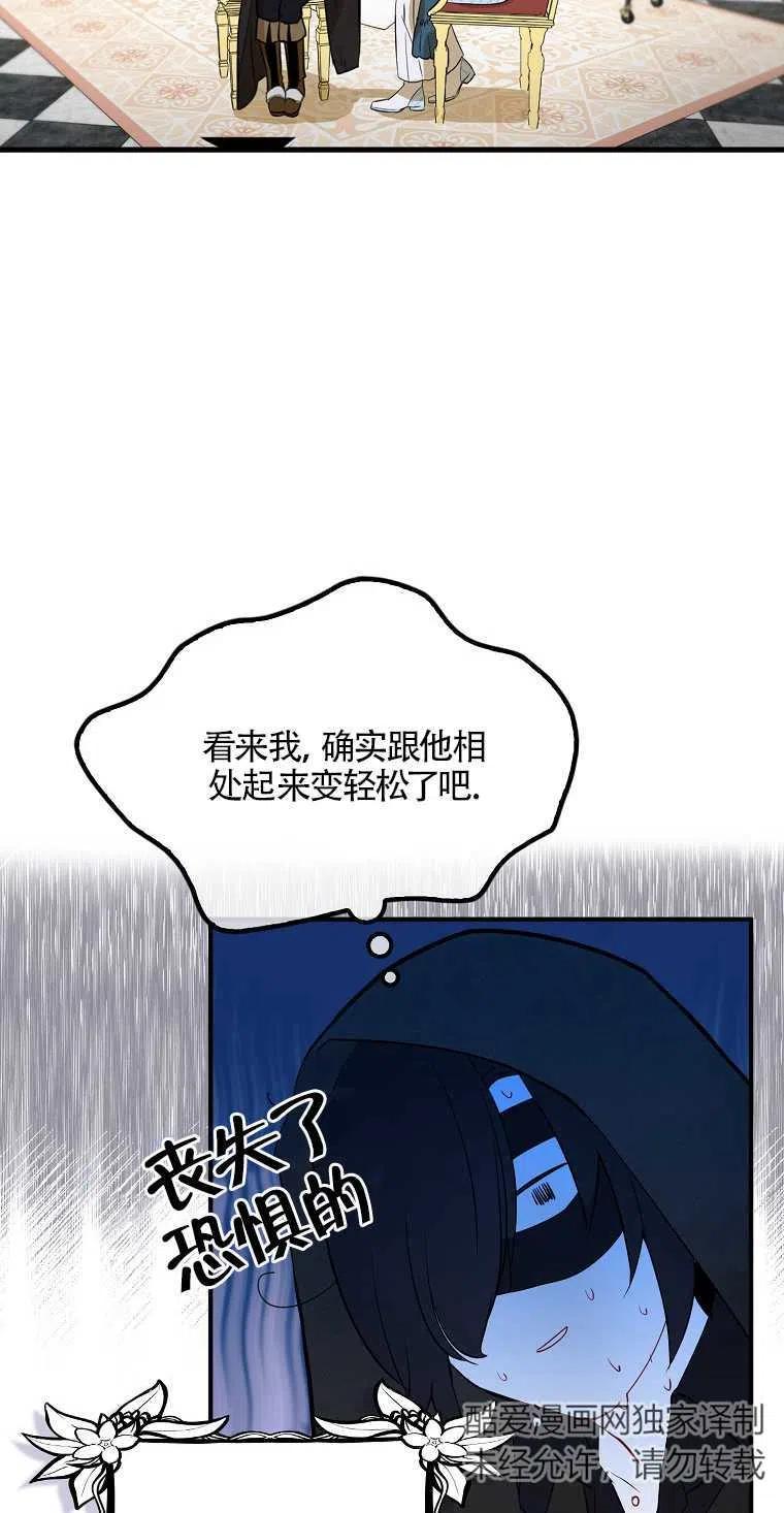 《本想成为忠诚的剑》第04话 第5页
