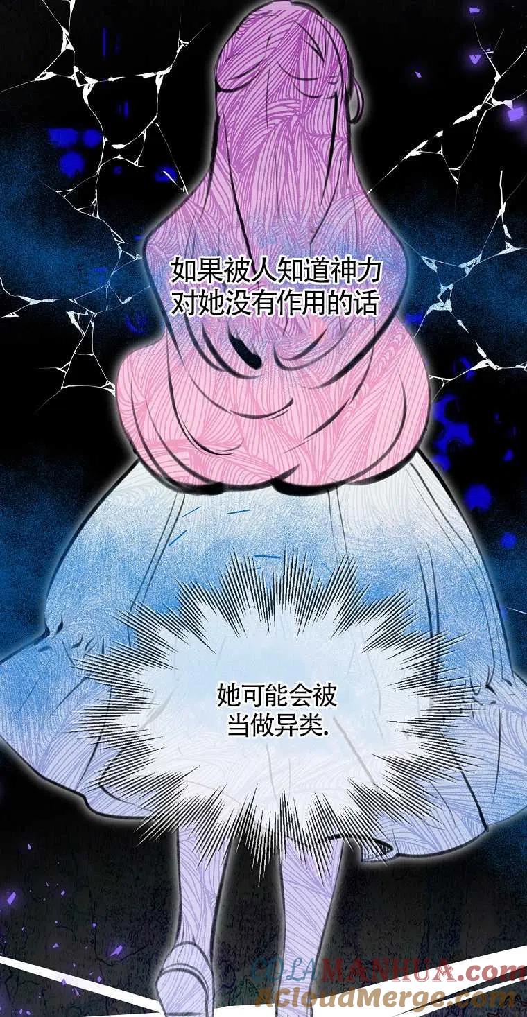 《本想成为忠诚的剑》第04话 第19页