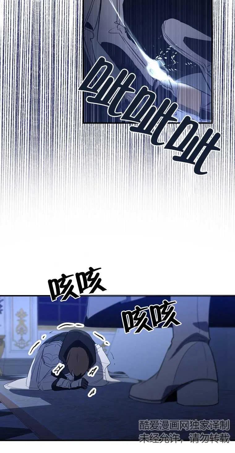 《本想成为忠诚的剑》第04话 第59页