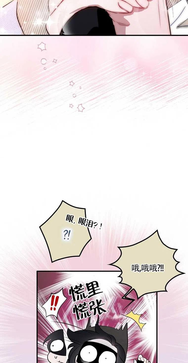 《本想成为忠诚的剑》第04话 第2页