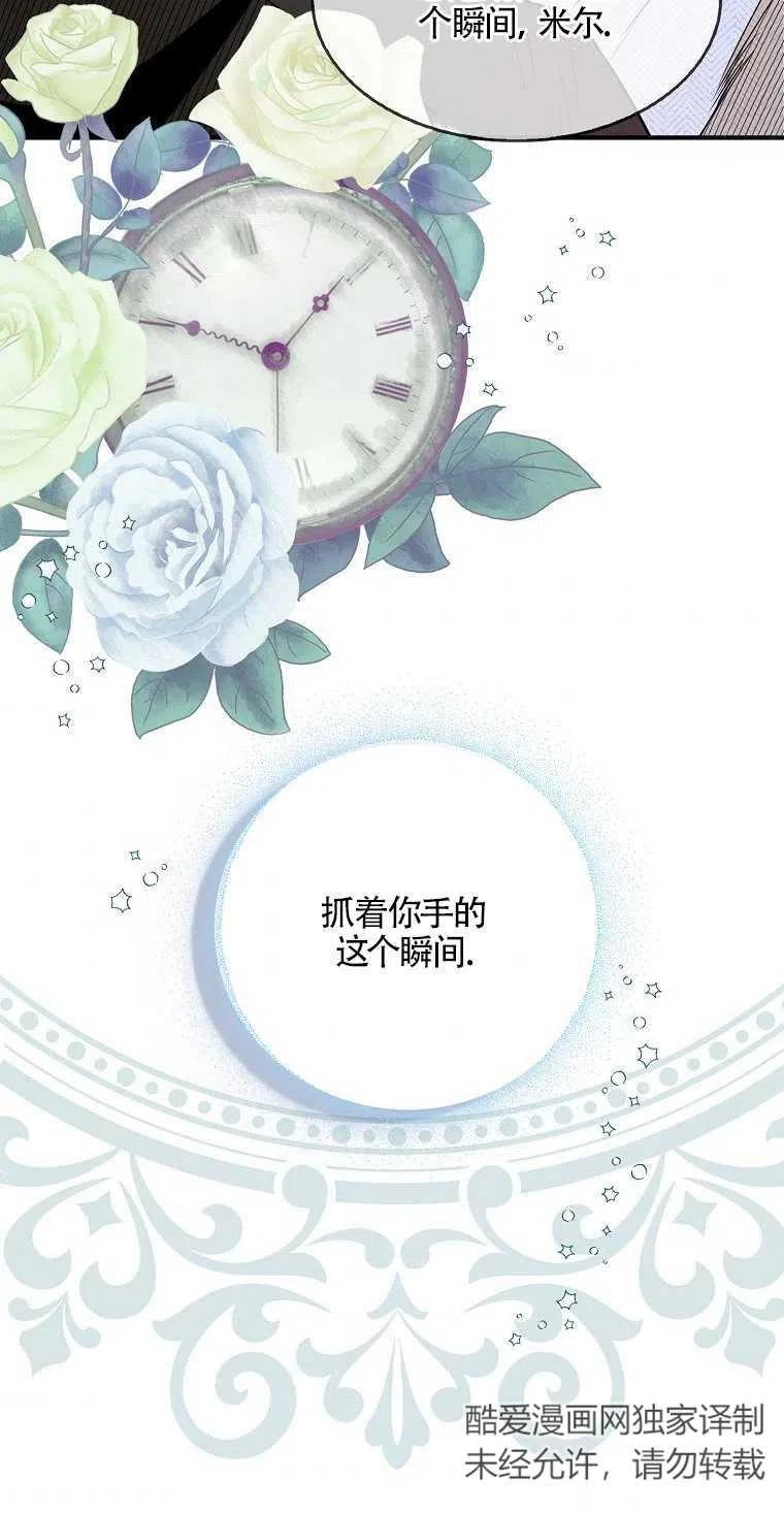 《本想成为忠诚的剑》第04话 第26页