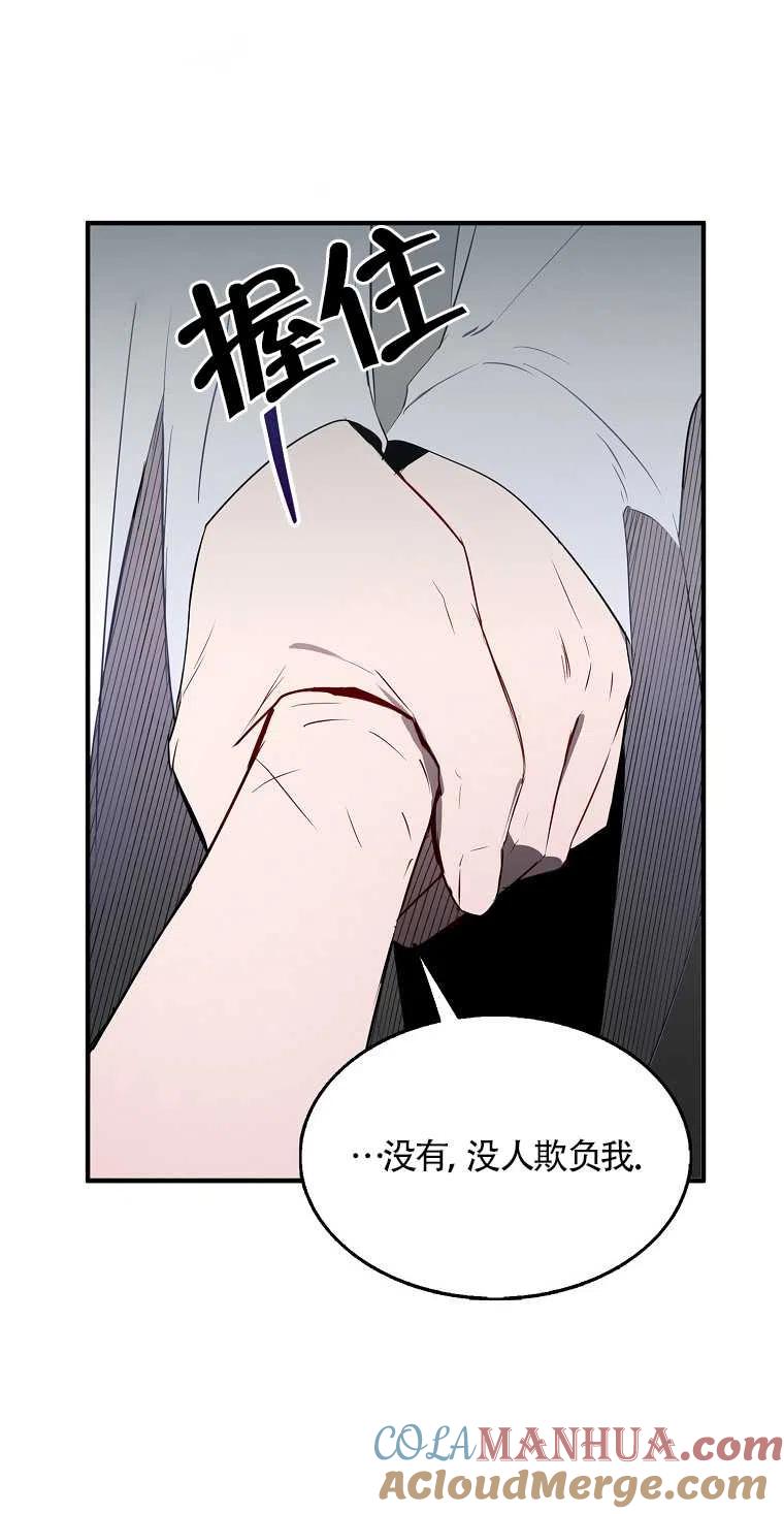 《本想成为忠诚的剑》第04话 第37页