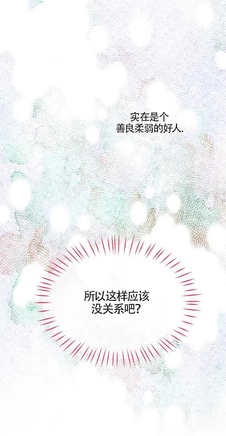 《本想成为忠诚的剑》第04话 第14页